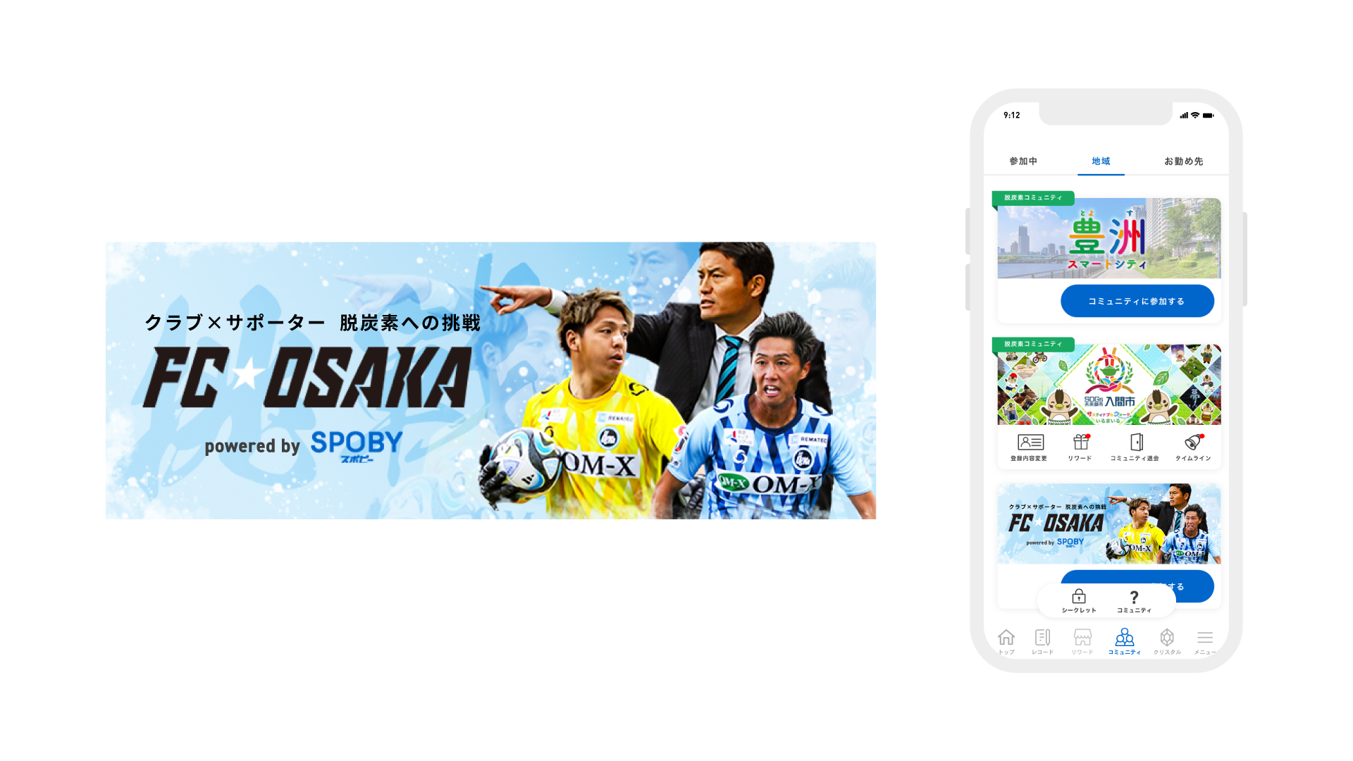 FC大阪コミュニティバナー_ファンへの参加・周知促進バナー