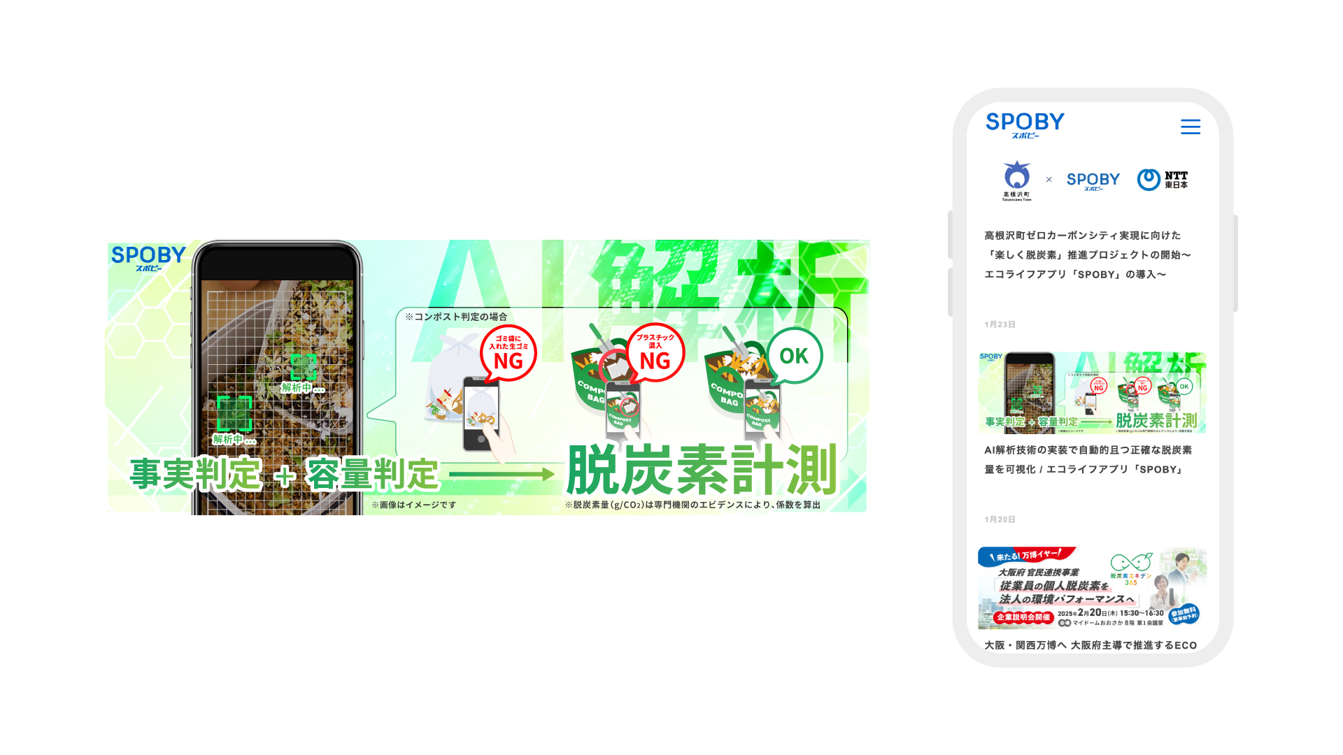 脱炭素AI解析機能_サービス促進広告バナー