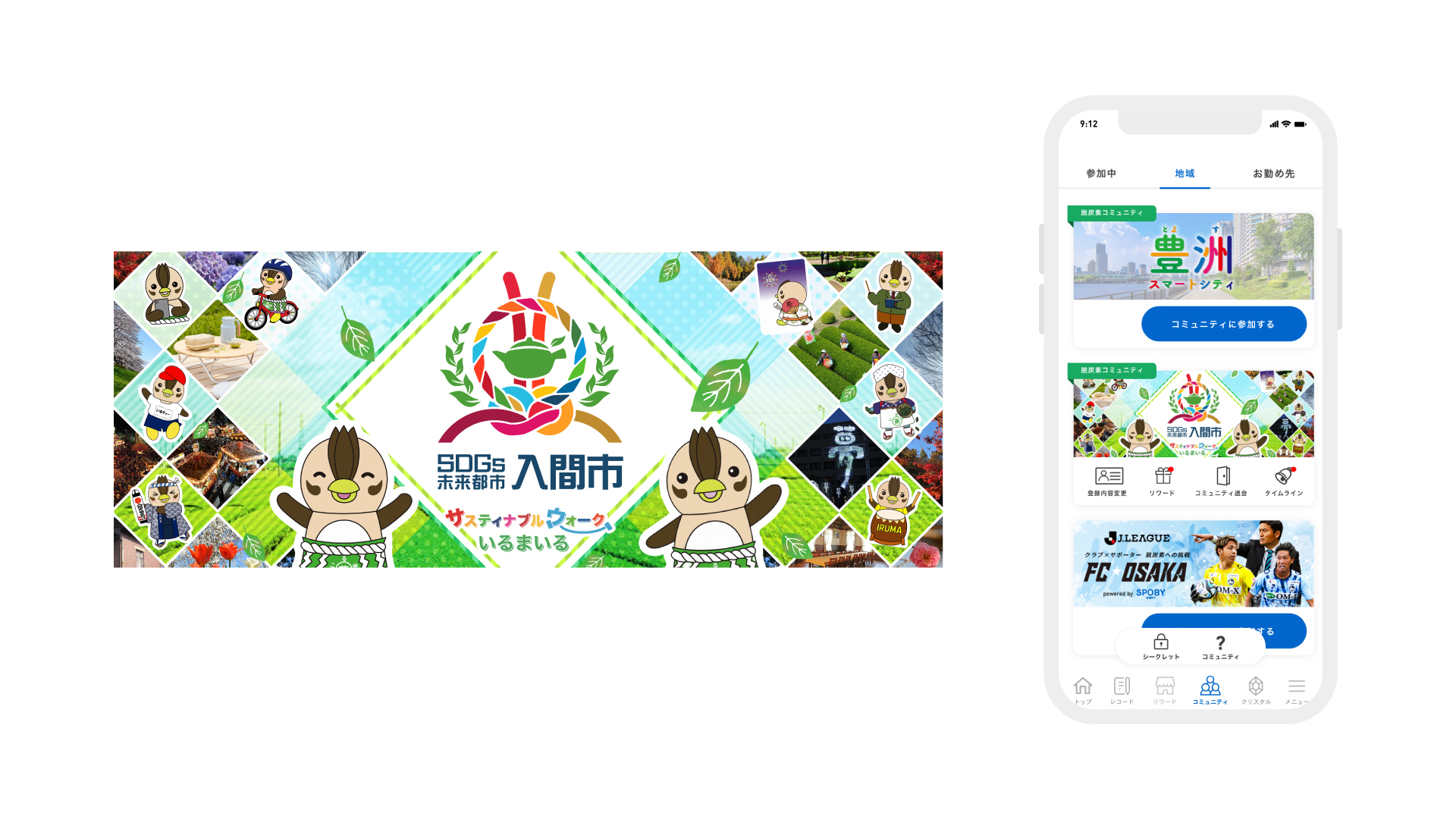 入間市 コミュニティバナー_市民への参加・周知促進バナー