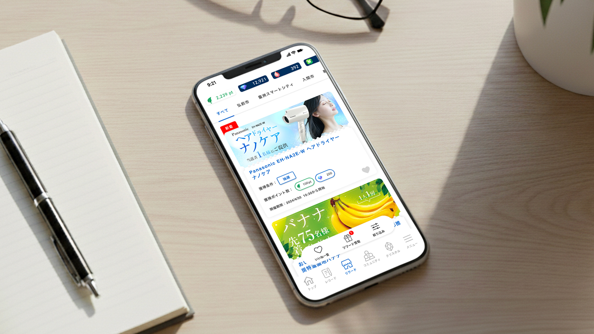 パナソニック ヘアドライヤーナノケア_アプリ内ポイント交換リワードバナー
