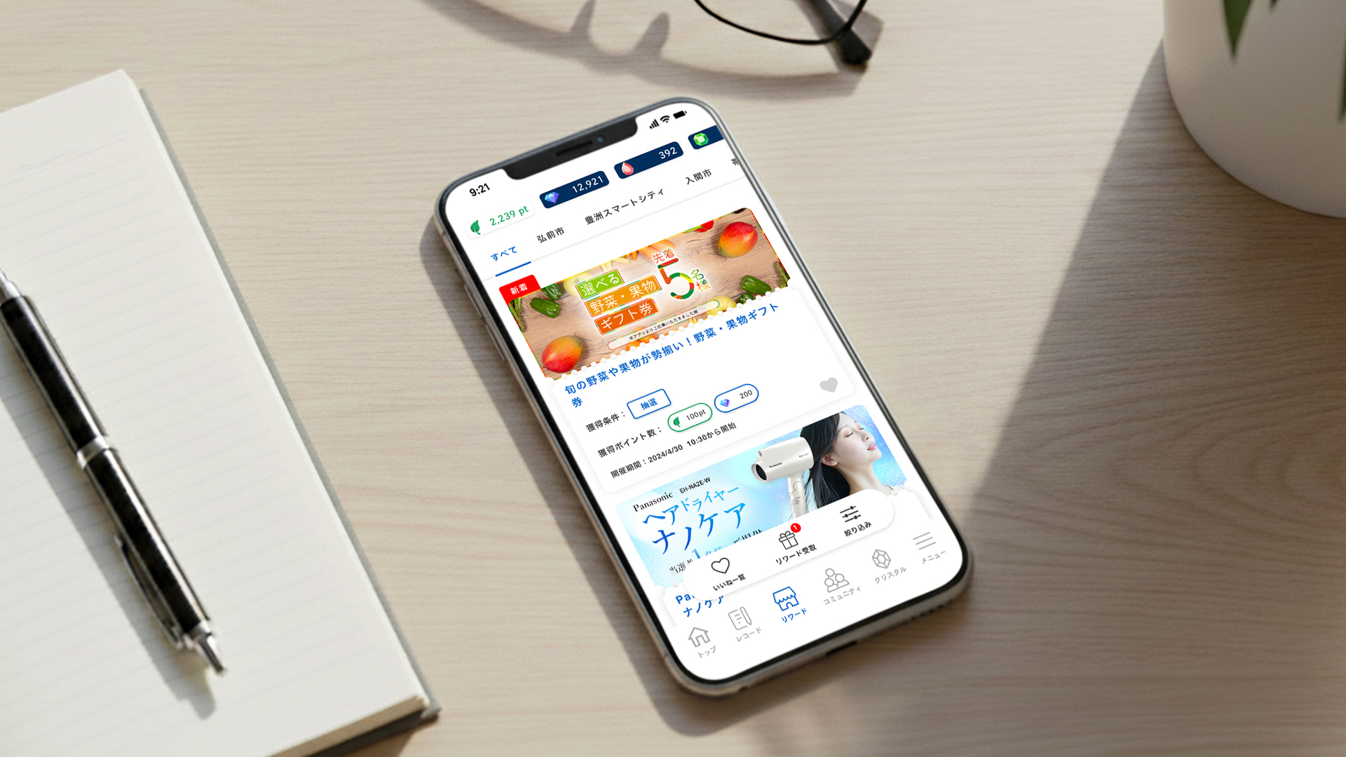 選べる野菜・果物ギフト券_アプリ内ポイント交換リワードバナー