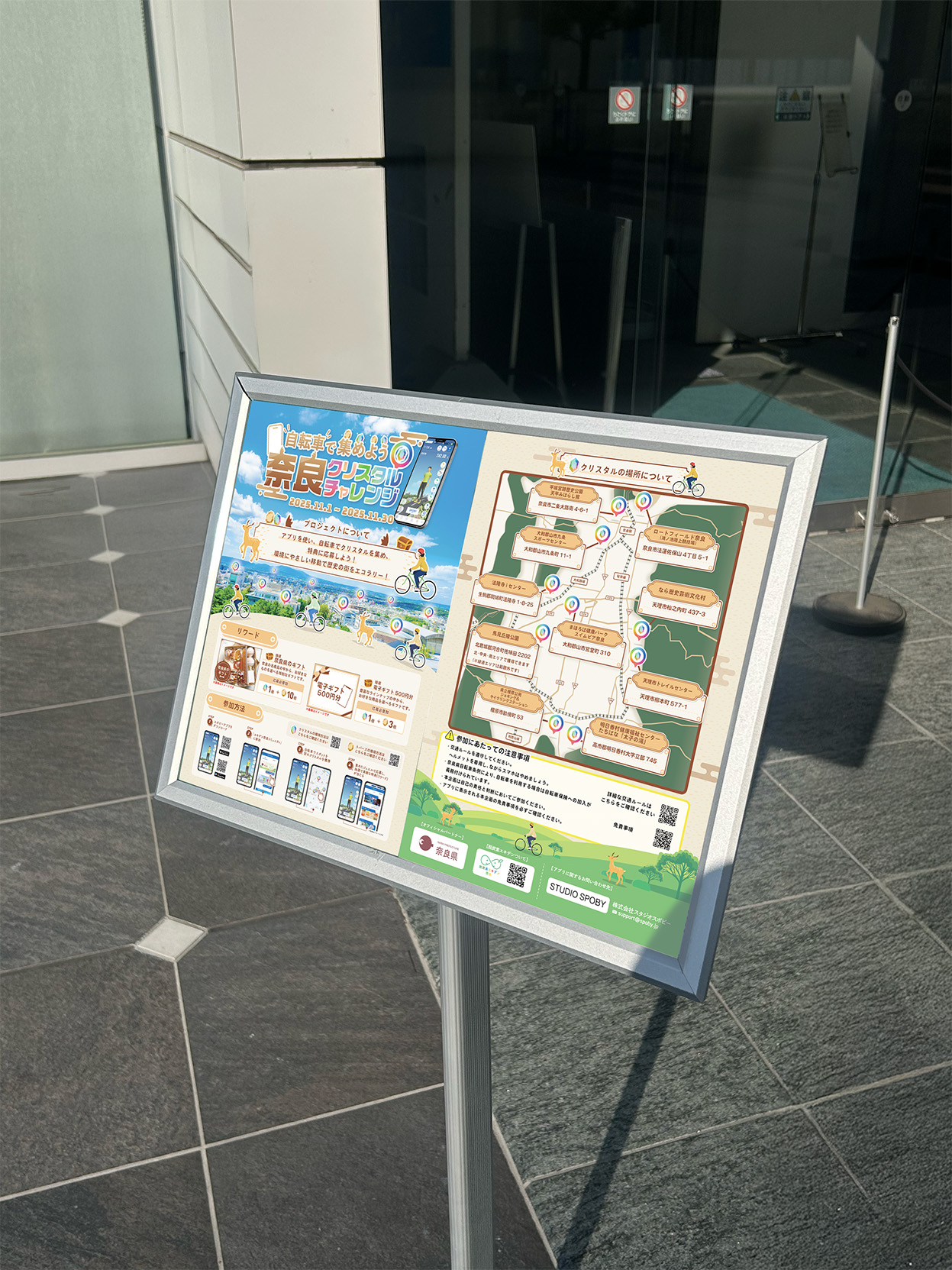 奈良県×SPOBY 自転車で集めよう！奈良クリスタルチャレンジ