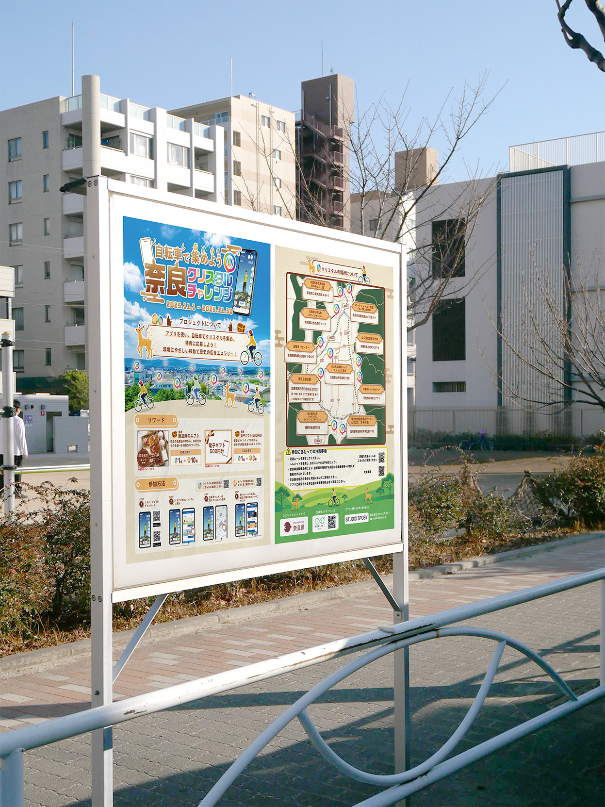 奈良県×SPOBY 自転車で集めよう！奈良クリスタルチャレンジ