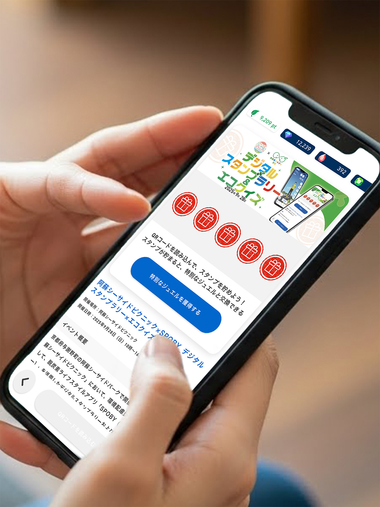 阿蘇シーサイドピクニック×SPOBY_デジタルスタンプラリー×エコクイズ