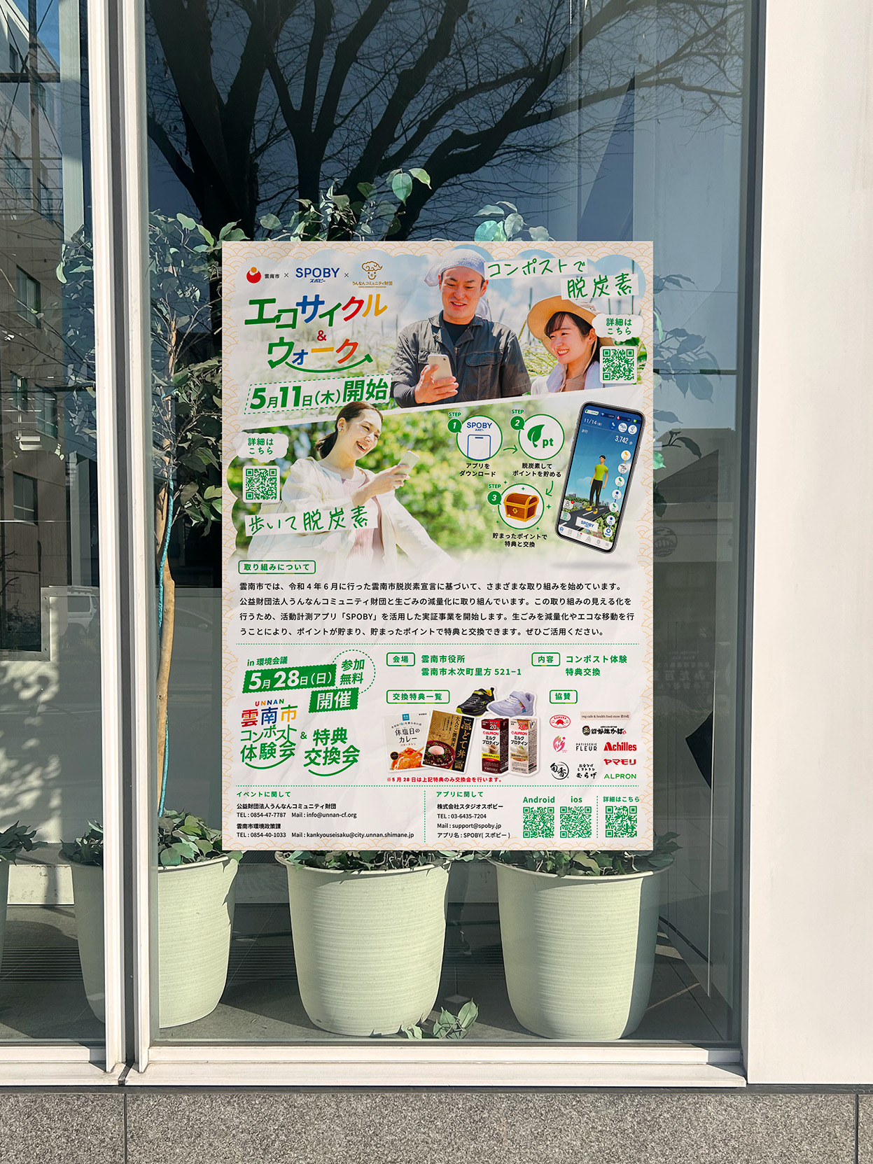 雲南市×SPOBY エコサイクル&ウォーク