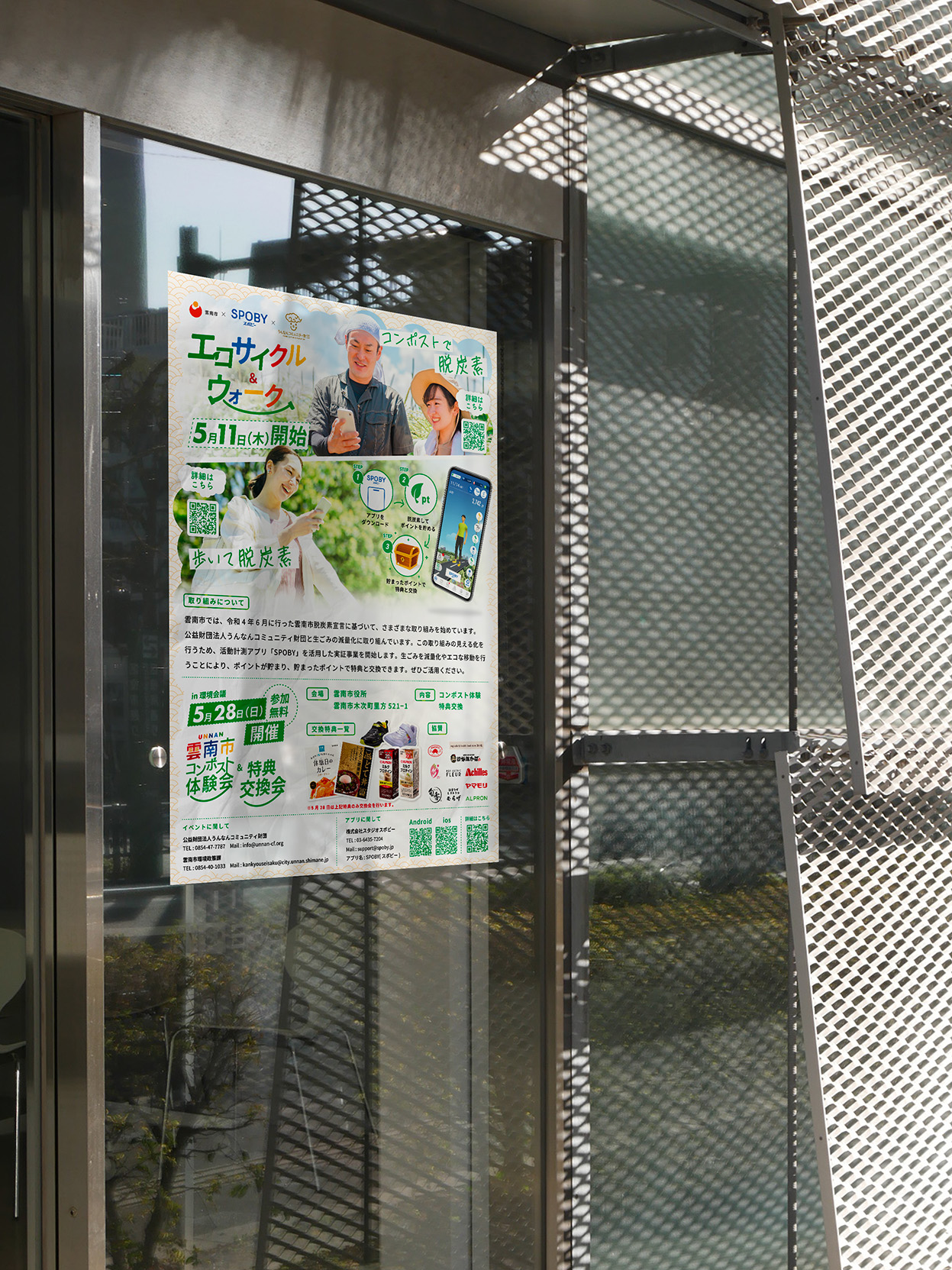 雲南市×SPOBY エコサイクル&ウォーク