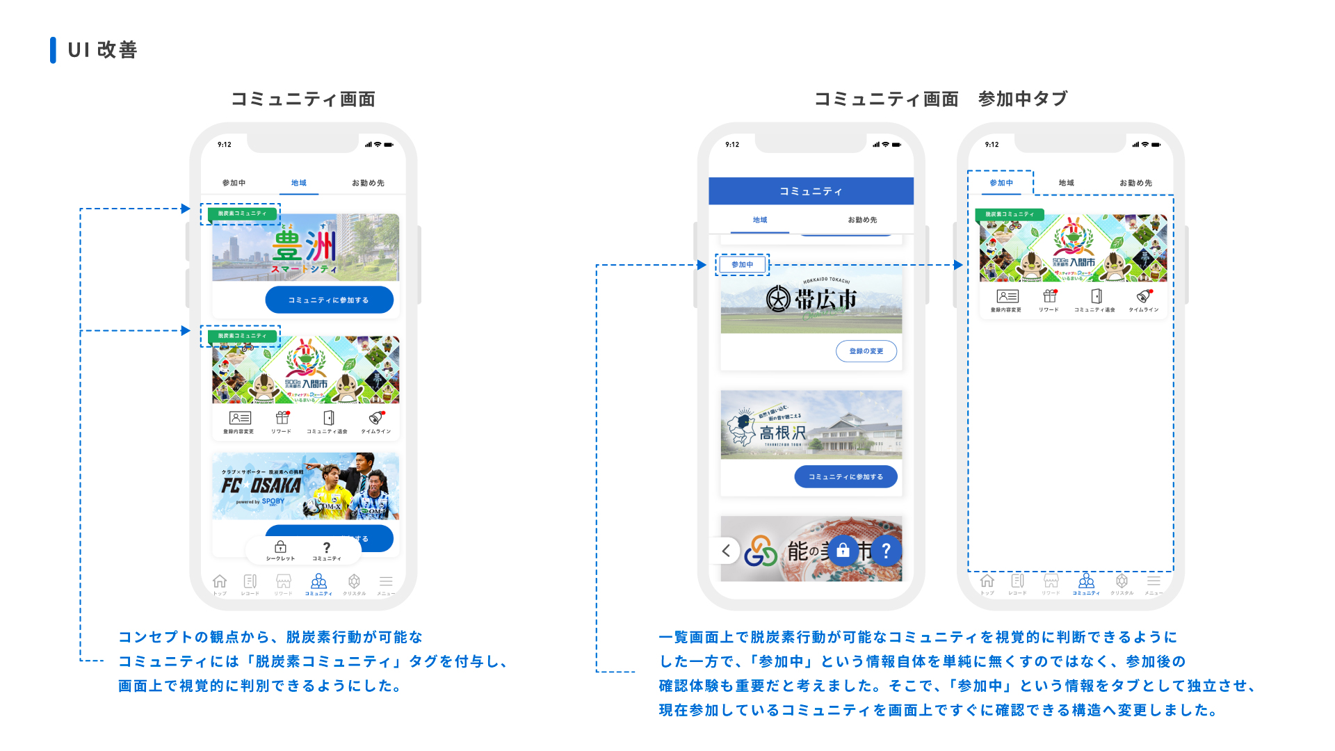 SPOBY コミュニティ画面UI改善