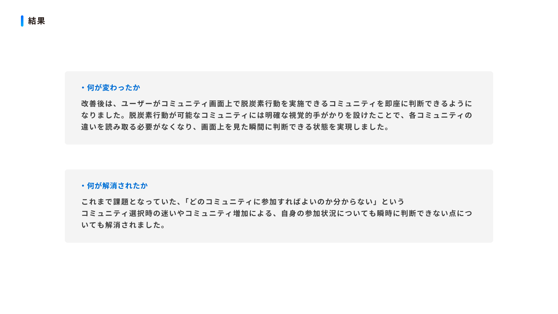 SPOBY コミュニティ画面UI改善