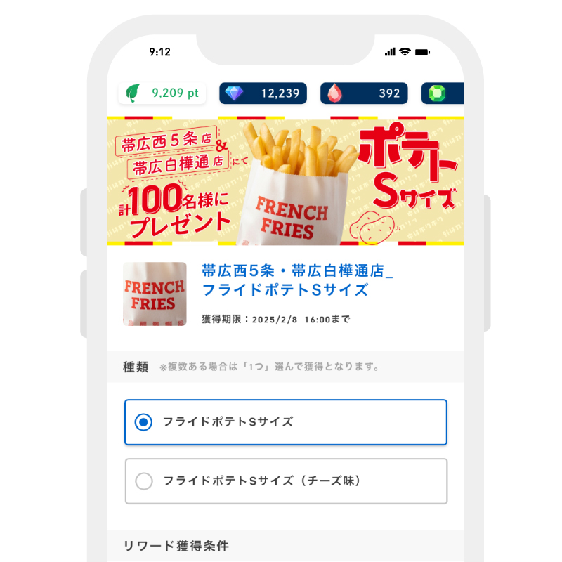 SPOBY リワード詳細画面