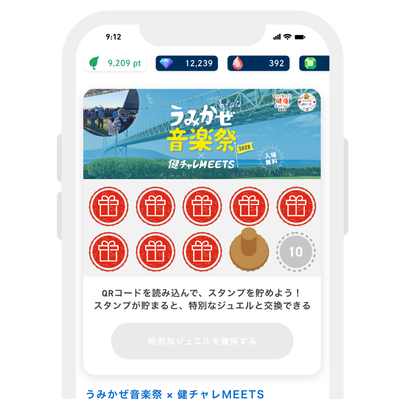 SPOBY デジタルスタンプ画面