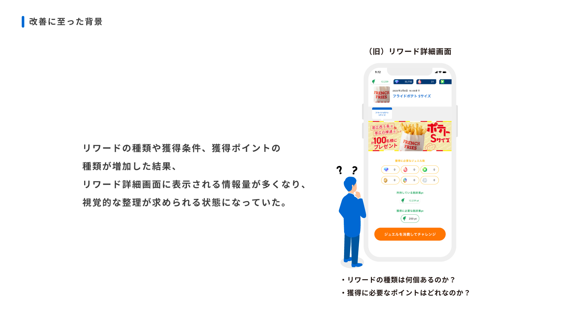 SPOBY リワード詳細画面UI改善