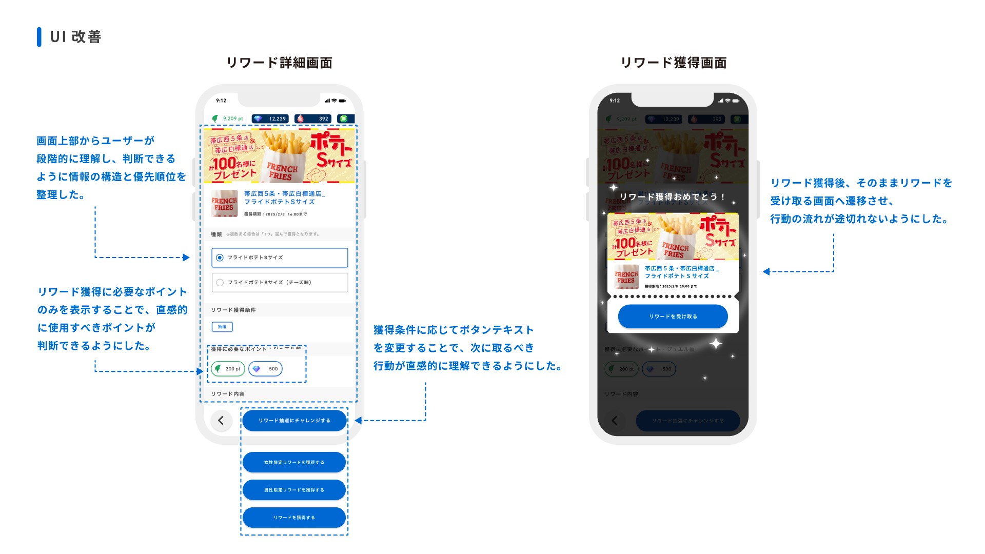 SPOBY リワード詳細画面UI改善