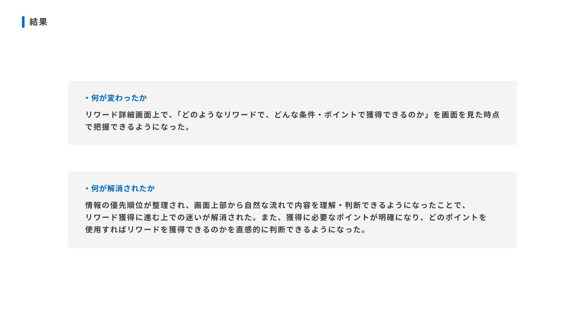 SPOBY リワード詳細画面UI改善