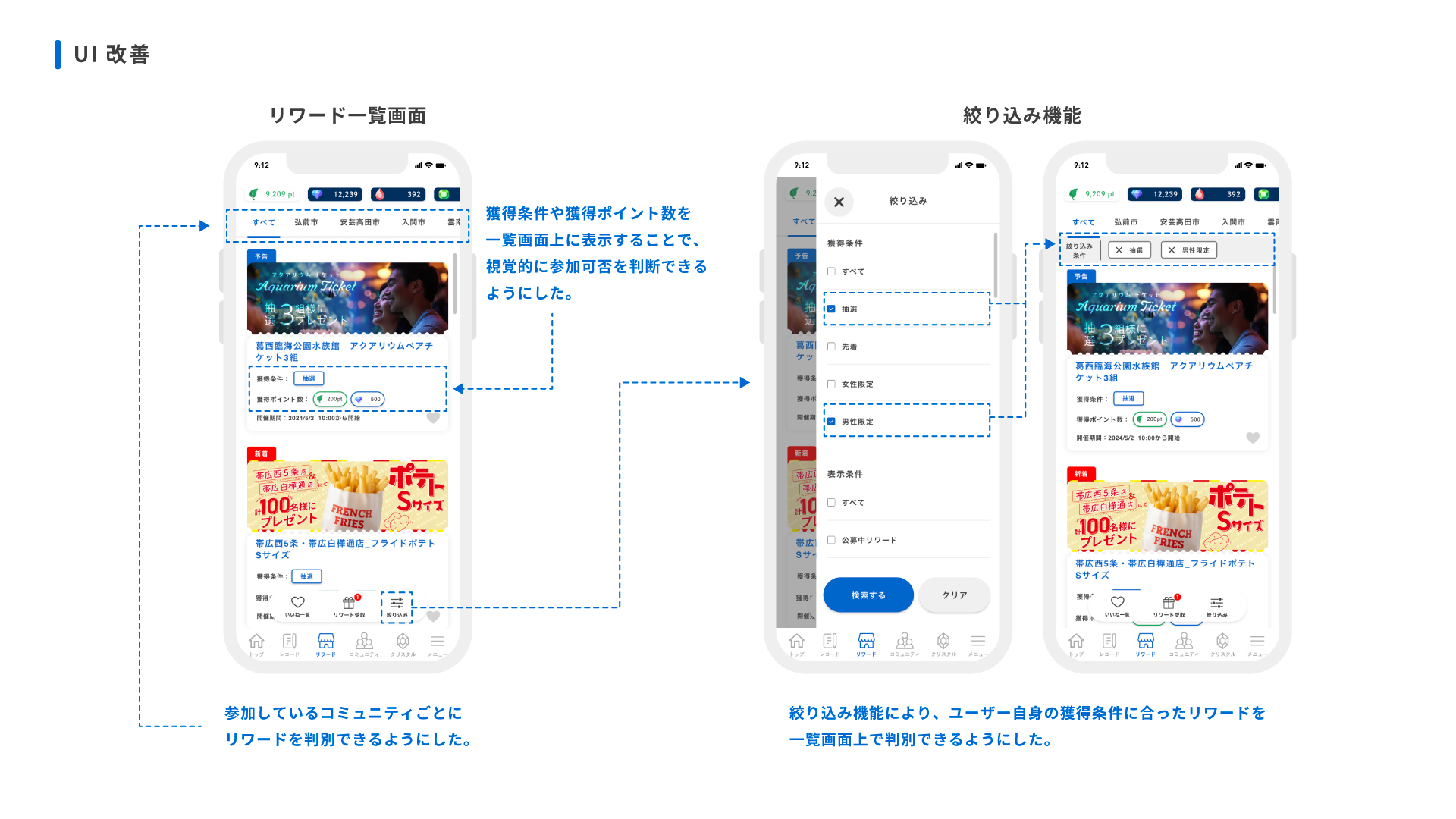 SPOBY リワード一覧画面 UI改善
