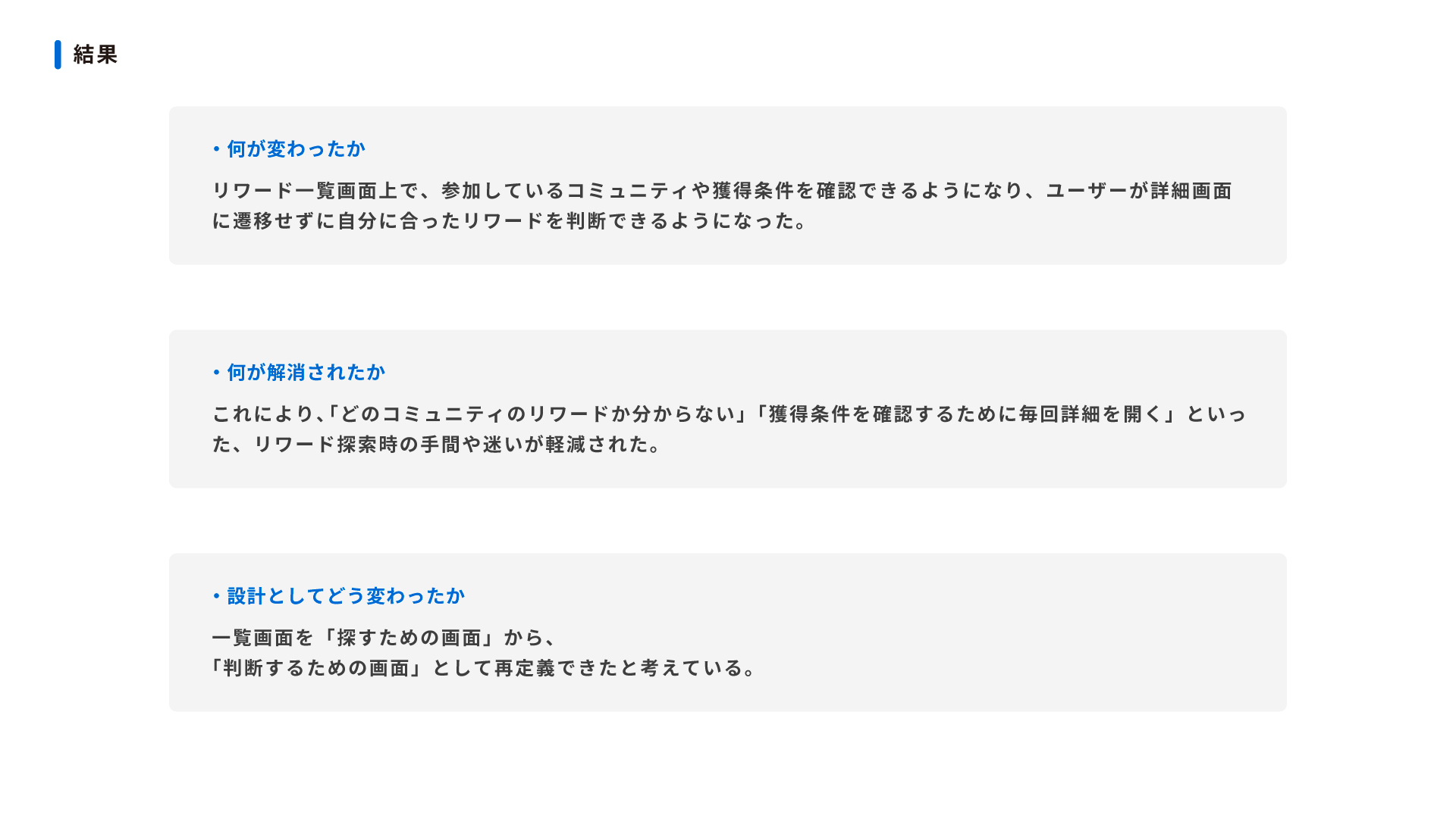 SPOBY リワード一覧画面 UI改善