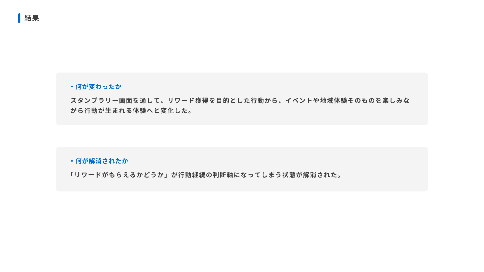 SPOBY スタンプラリー画面