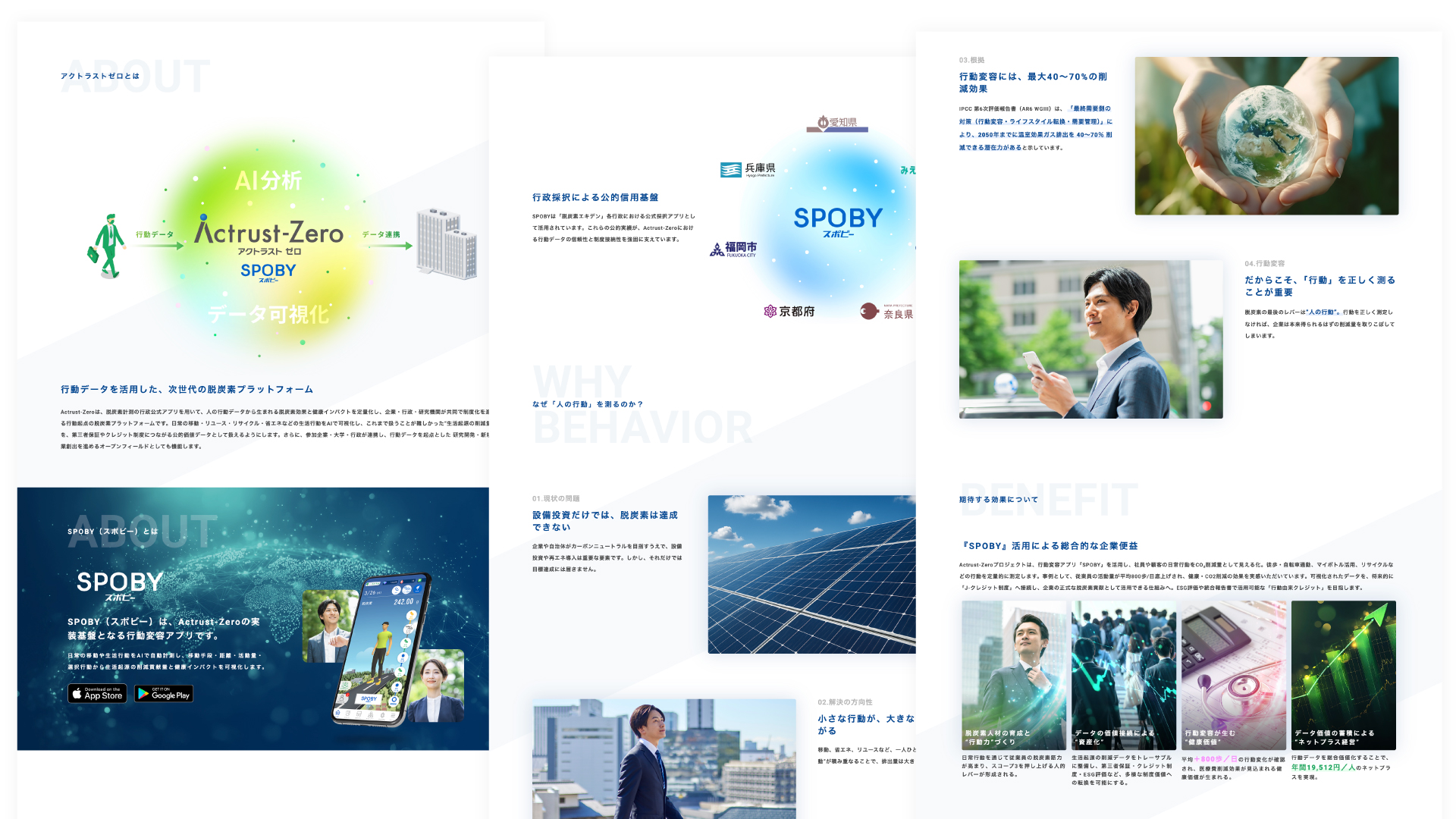 SPOBY 採用ページ