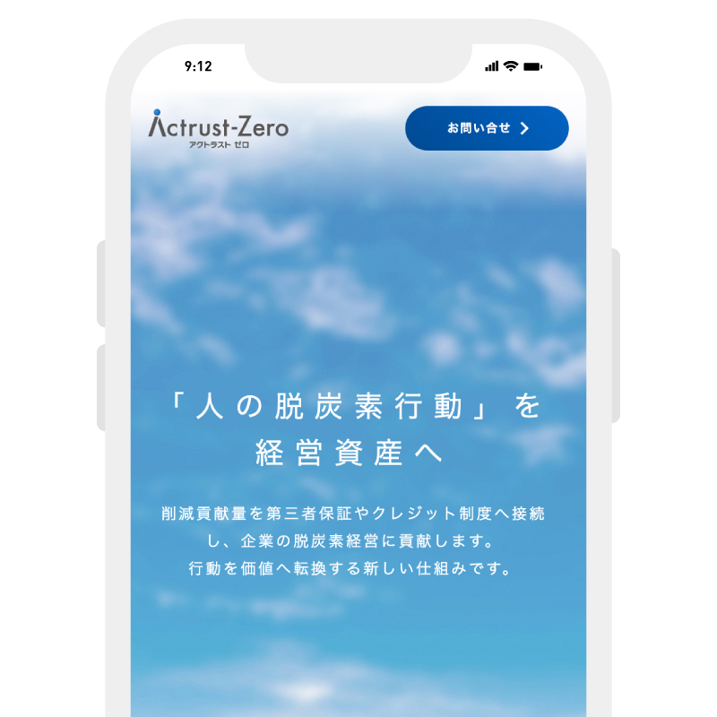 Actrust-Zero Webサイト