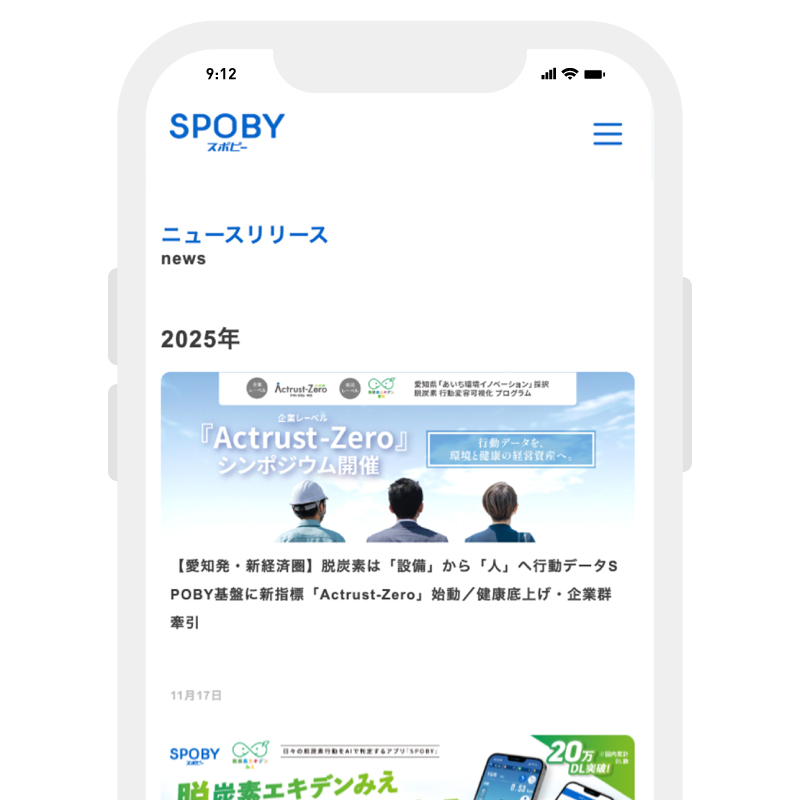SPOBY公式サイト ニュース/メディア掲載ページ