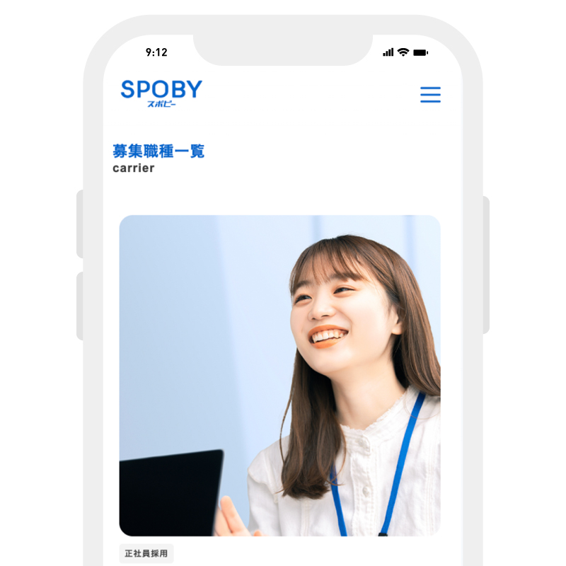SPOBY公式サイト 採用ページ