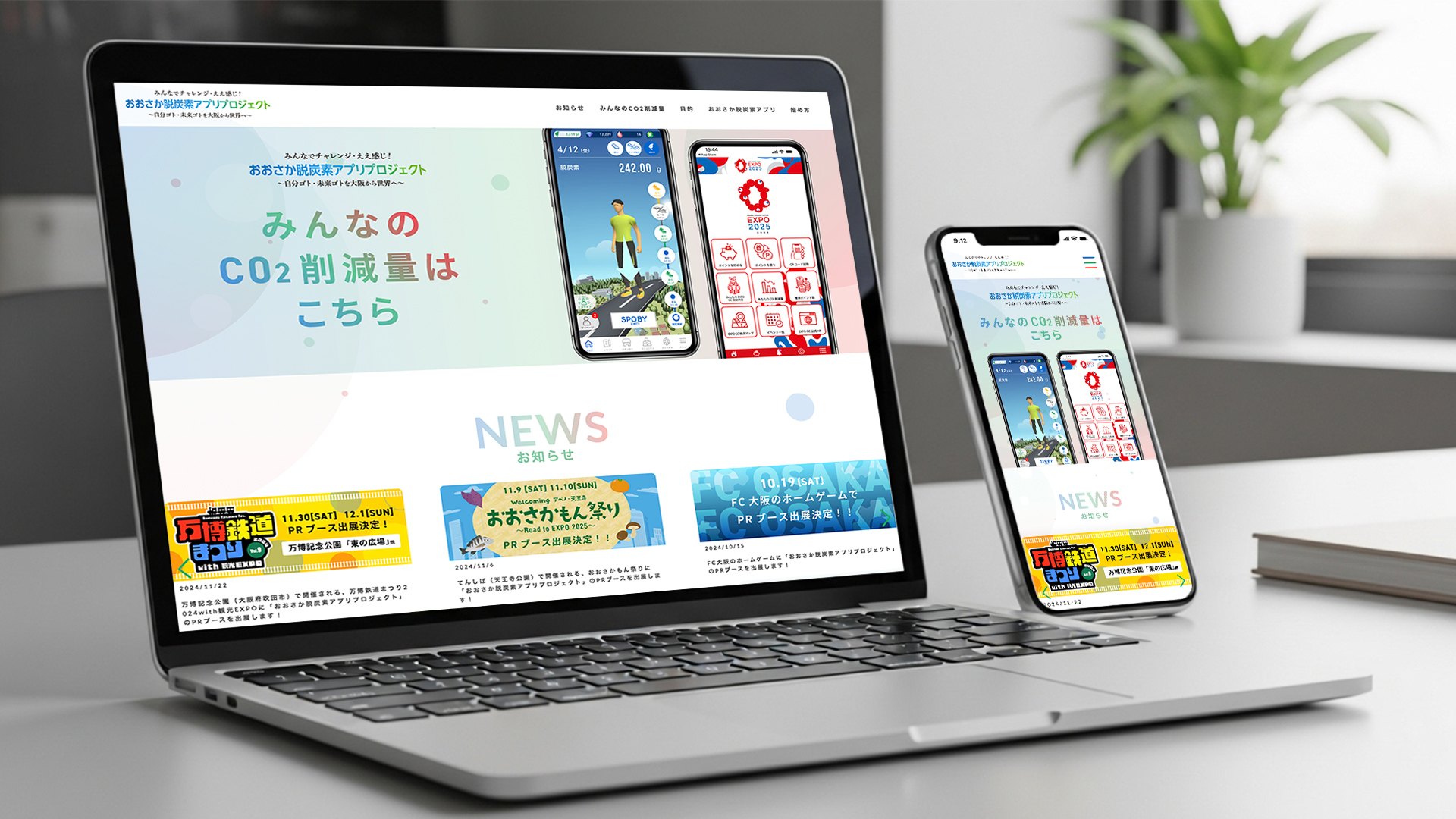 おおさか脱炭素アプリプロジェクトサイト