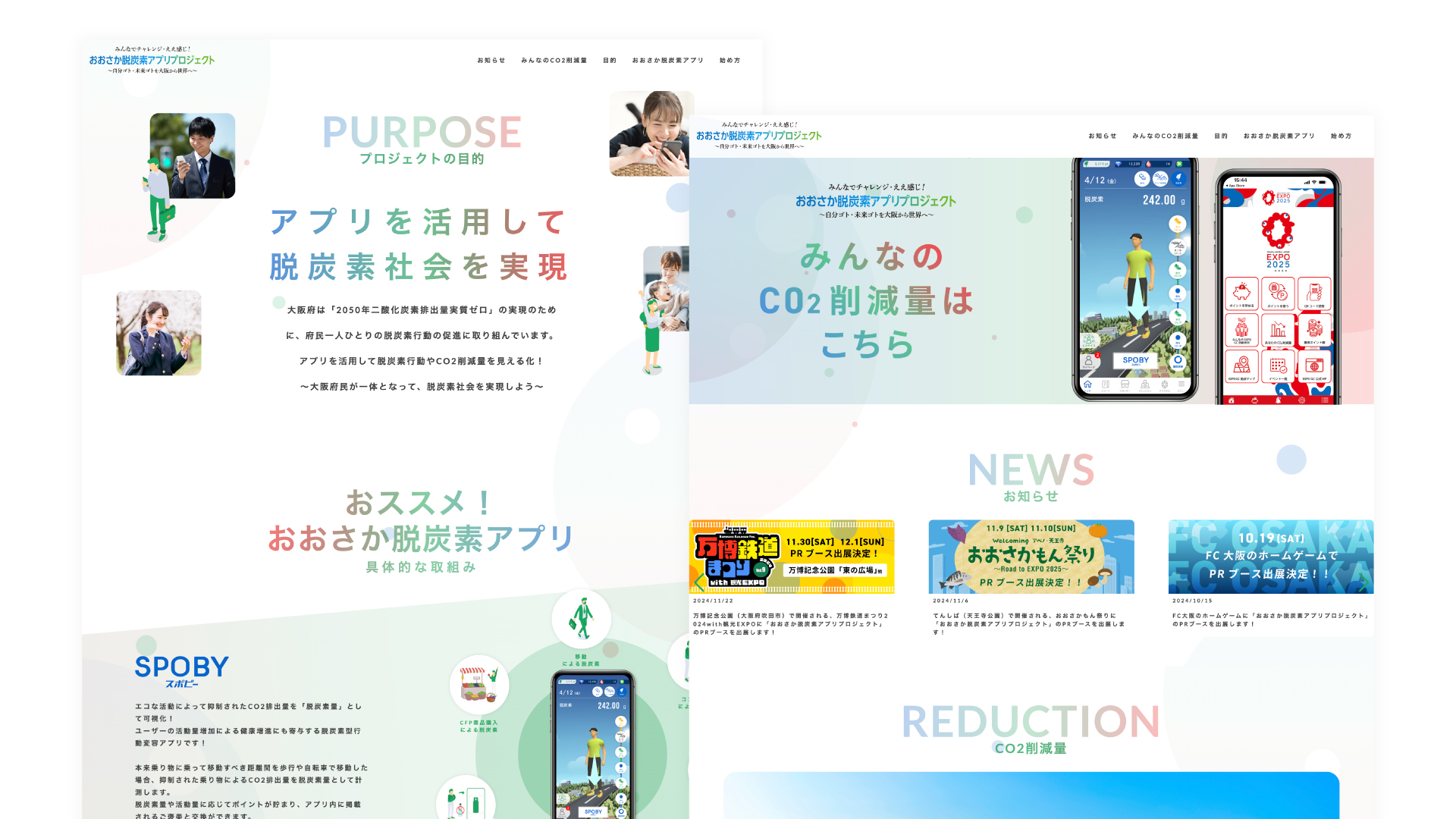 おおさか脱炭素アプリプロジェクトサイト