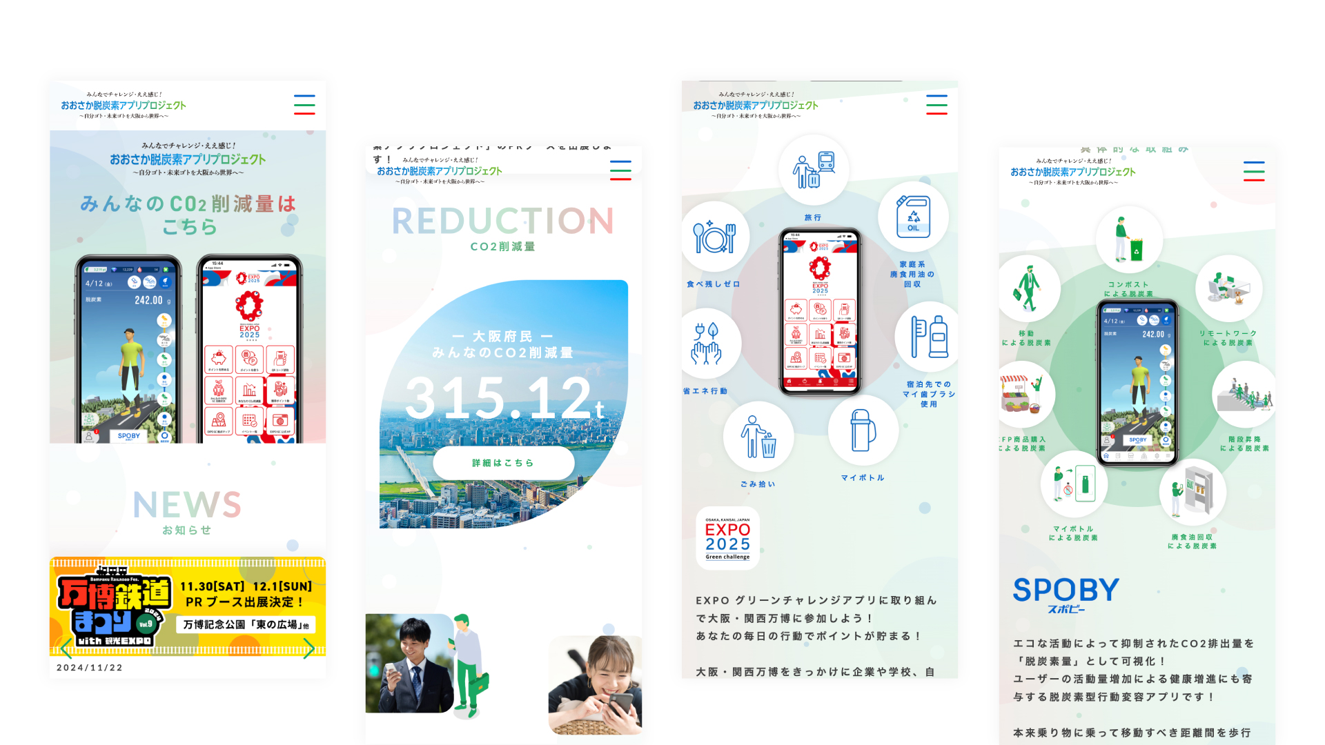 おおさか脱炭素アプリプロジェクトサイト