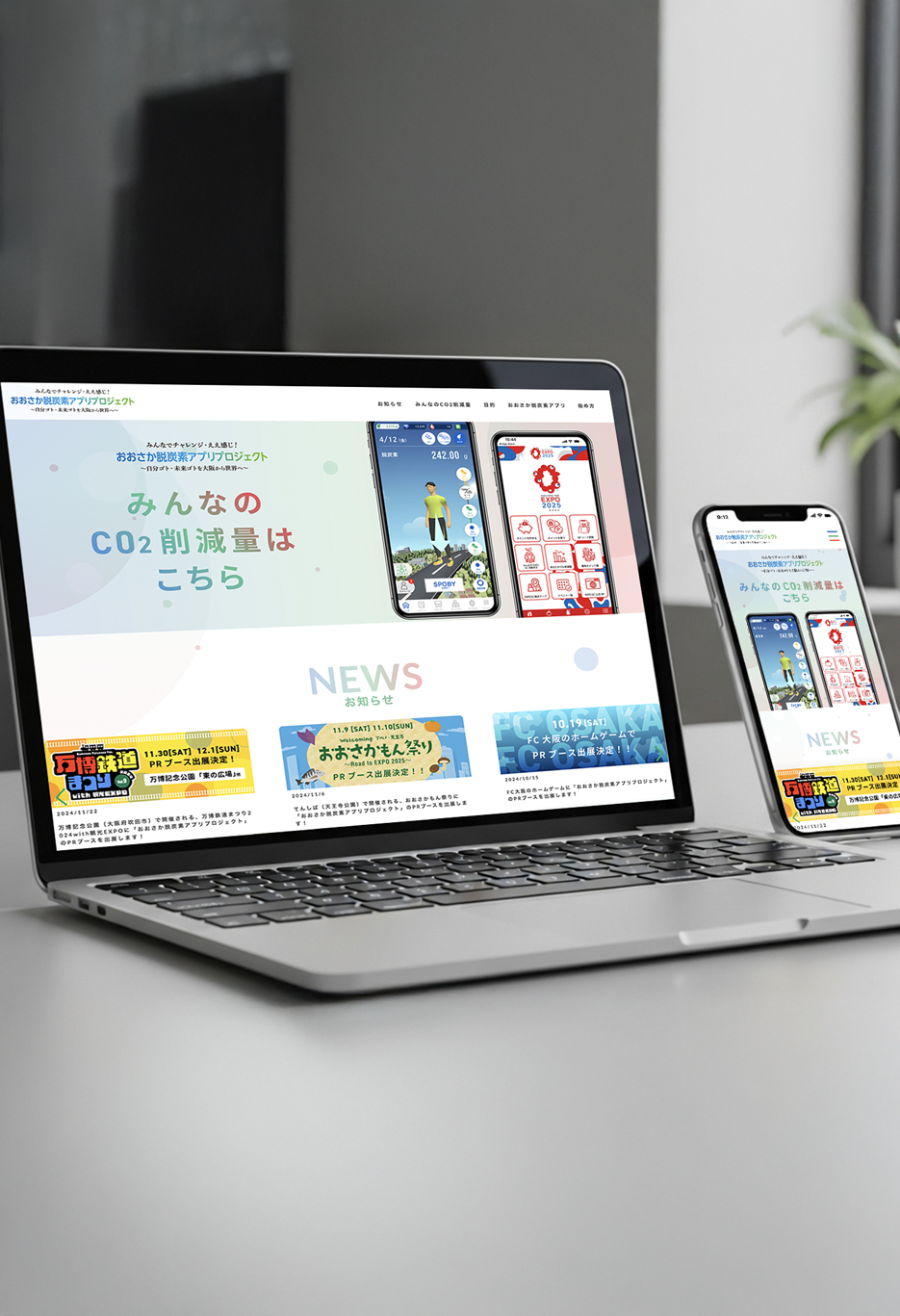おおさか脱炭素アプリプロジェクトサイト