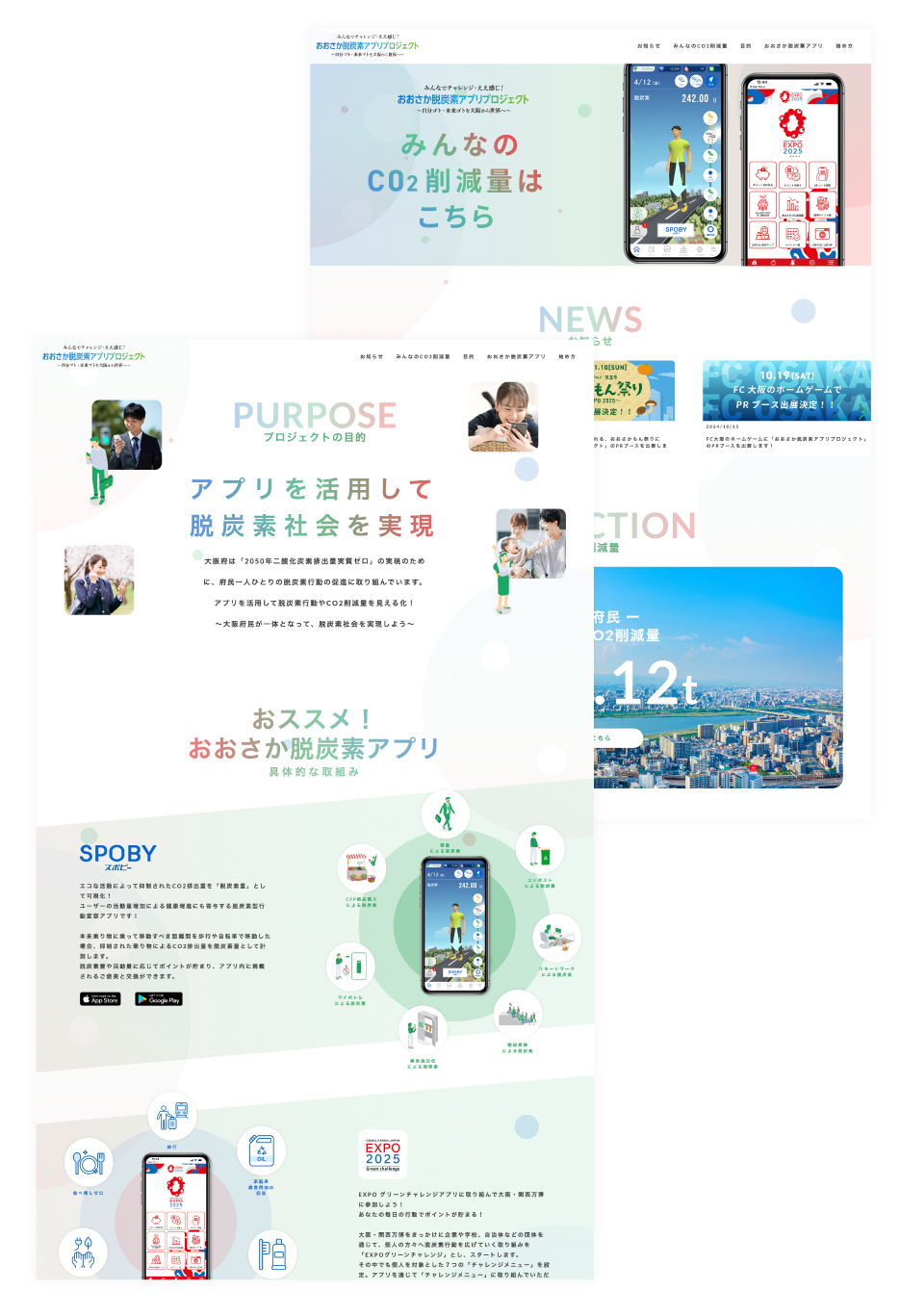 おおさか脱炭素アプリプロジェクトサイト