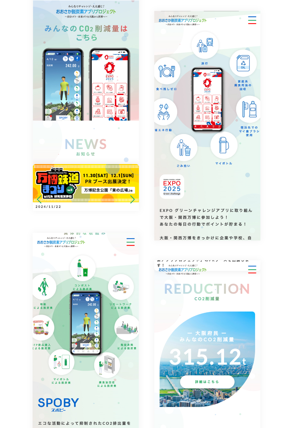 おおさか脱炭素アプリプロジェクトサイト