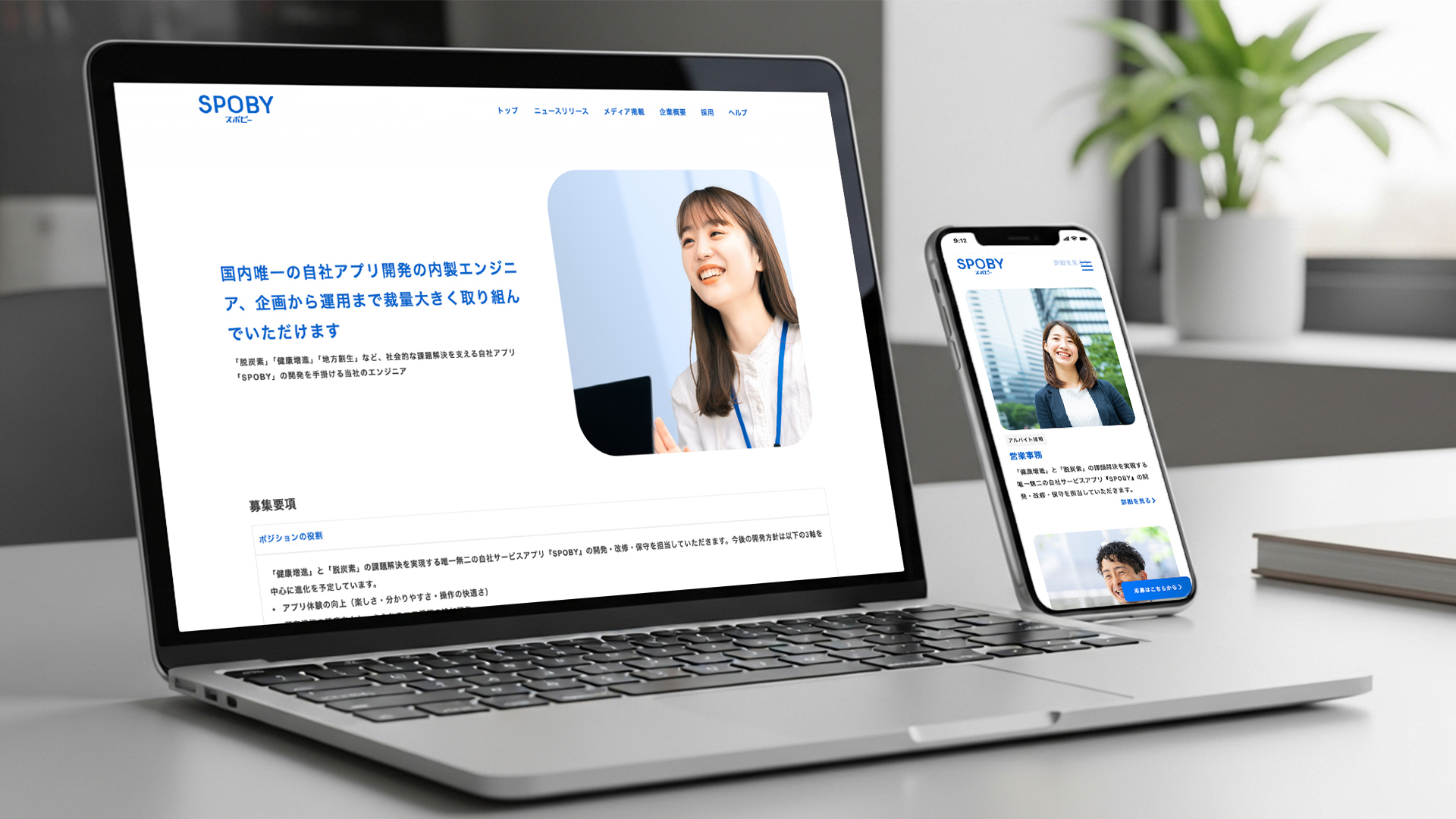 SPOBY 募集職種ページ