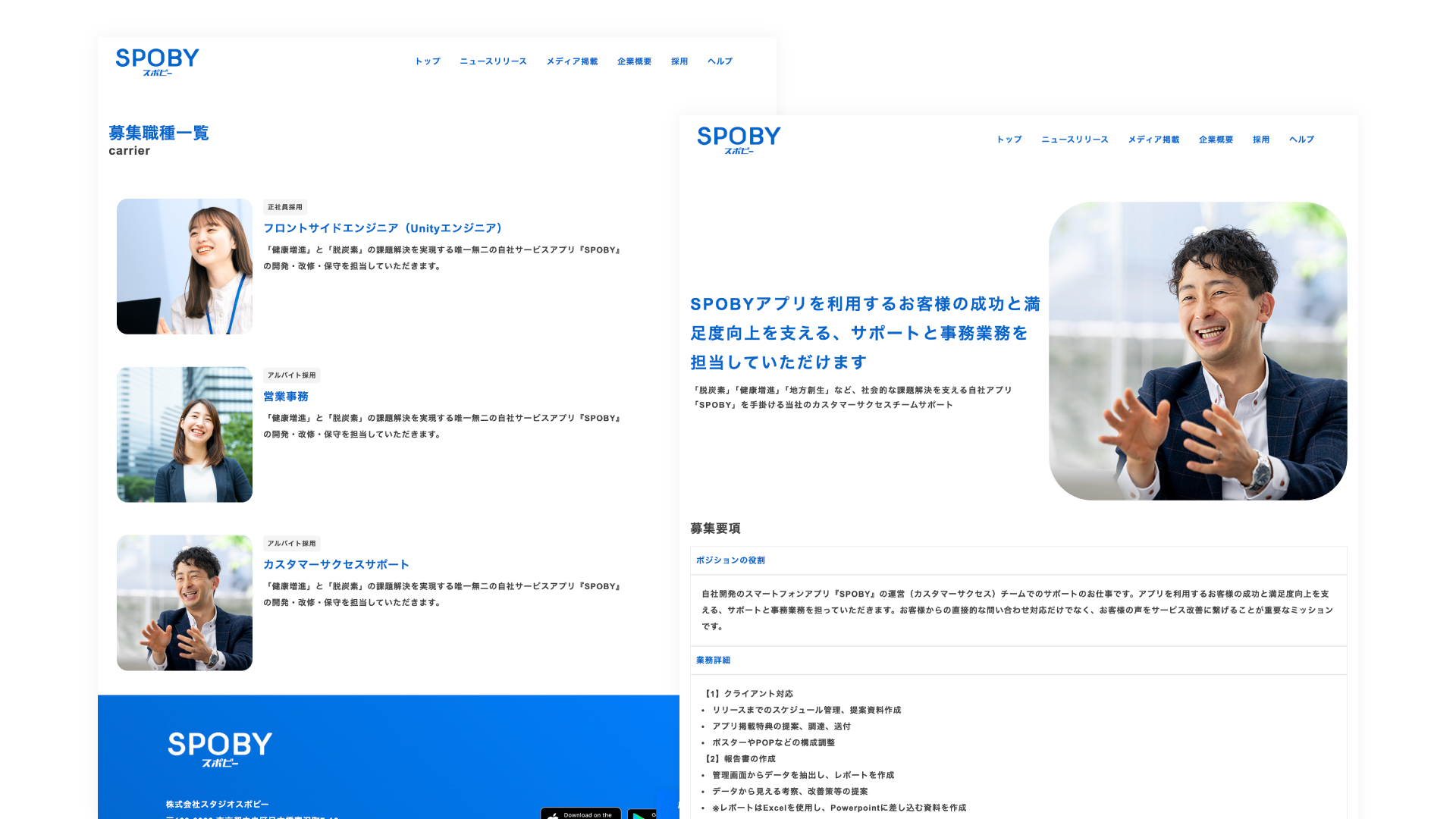 SPOBY 募集職種ページ