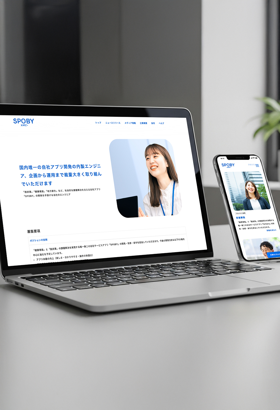 SPOBY 募集職種ページ
