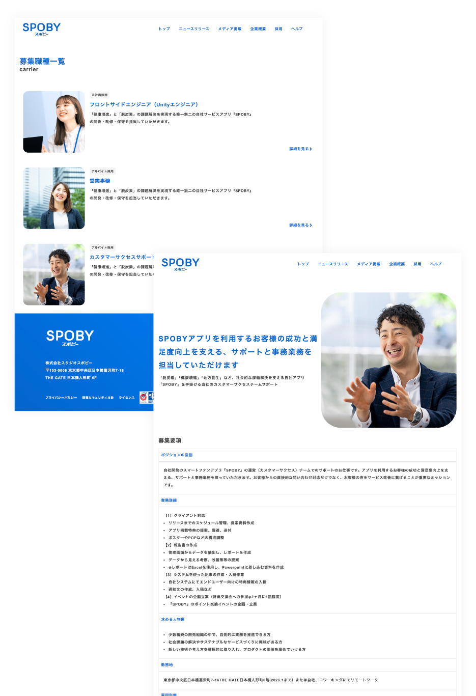 SPOBY 募集職種ページ